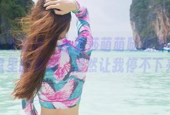 IMiss爱蜜社 - 小丽莎萌萌哒的泳衣：网盘里的美好，居然让我停不下来