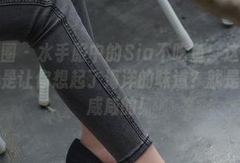 微密圈 - 水手服中的Sia不吃鱼：这原图是不是让你想起了海洋的味道？就是那种咸咸的！