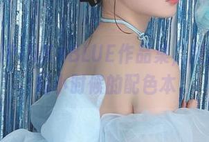 けん研的PINK×BLUE作品集，突然让人想起小时候的配色本