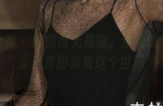 克拉女神 - 剧情再无极限，透过璇子的无圣光套图来看这个世界