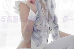 白内衣与疯猫ss的私房合集：你一定想不到的组合