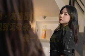 秀人网 - 高清原图！MODEL伊若的美腿让我想到无数条灼灼夏日小路，头脑里浮现一片风景。