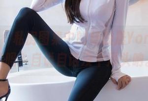 语画界 - 私房图集中的杨晨晨Yome，剧情吗？自说自话没个尽头呐。