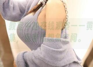 魅妍社 - 教室中的在线观察——黄乐然合集，保留点想象空间。