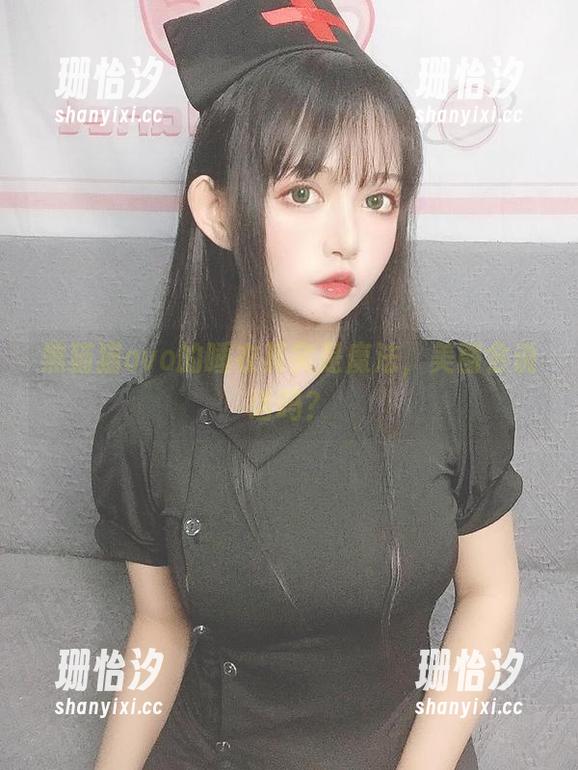 黑猫猫ovo的睡衣其实是魔法，美图会说话吗？